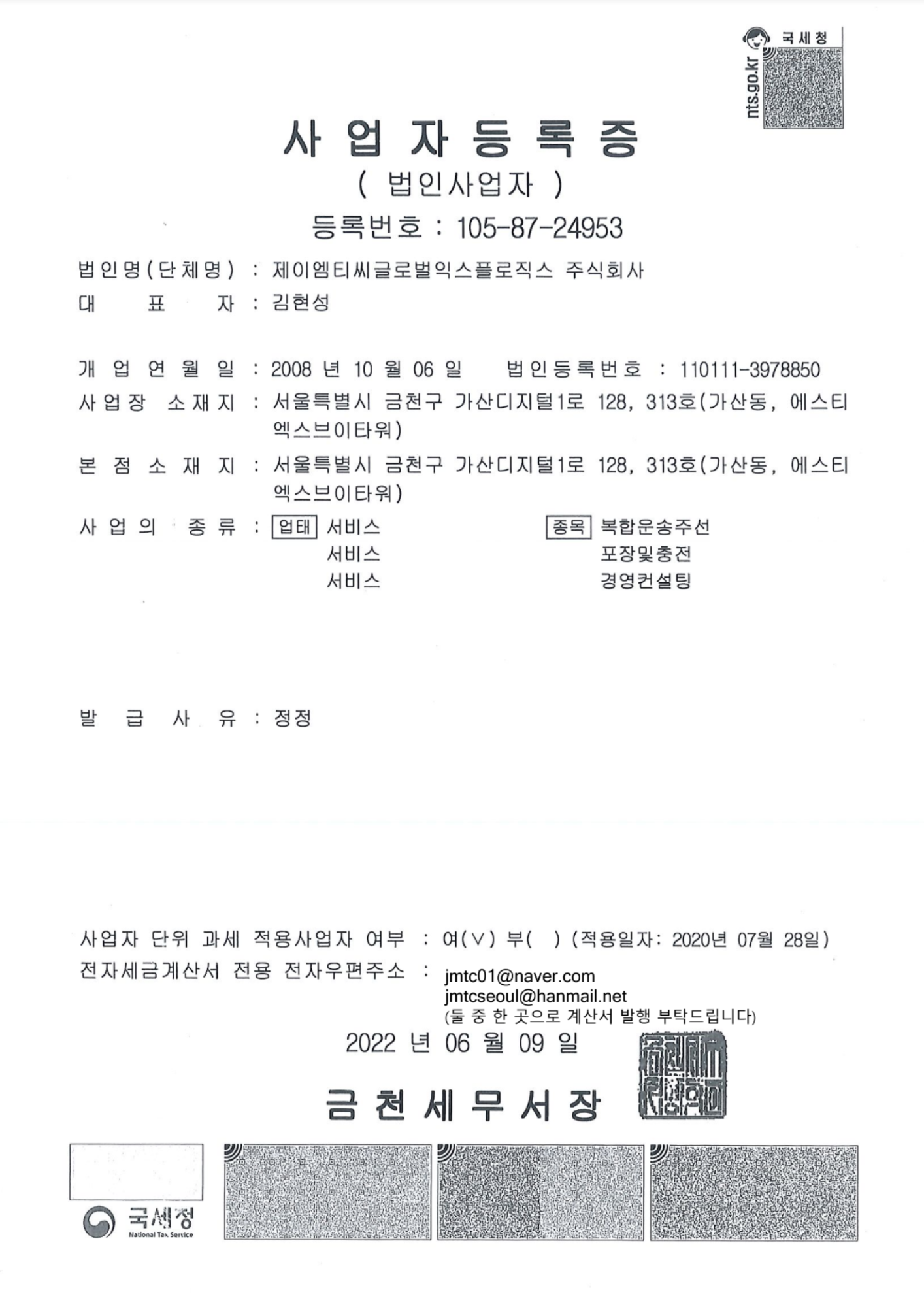 사업자등록증 원본