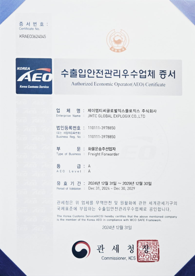 AEO 공인 증서 원본
